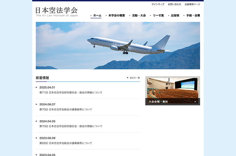 日本空法学会