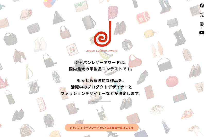 ジャパンレザーアワード