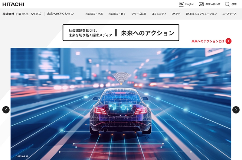 株式会社 日立ソリューションズ