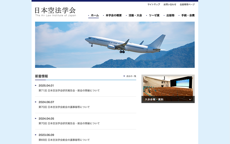 日本空法学会