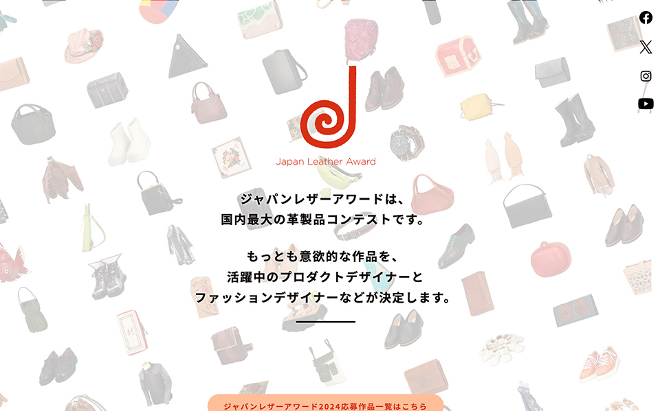 ジャパンレザーアワード