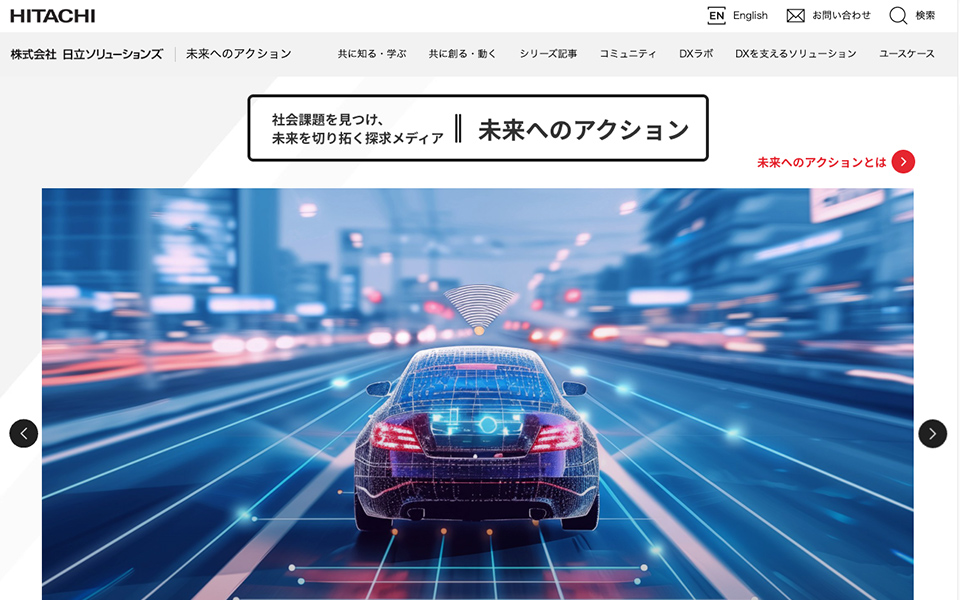 株式会社 日立ソリューションズ