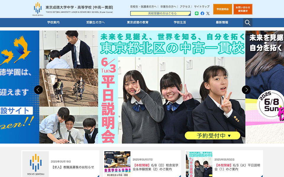 東京成徳大学中学・高等学校