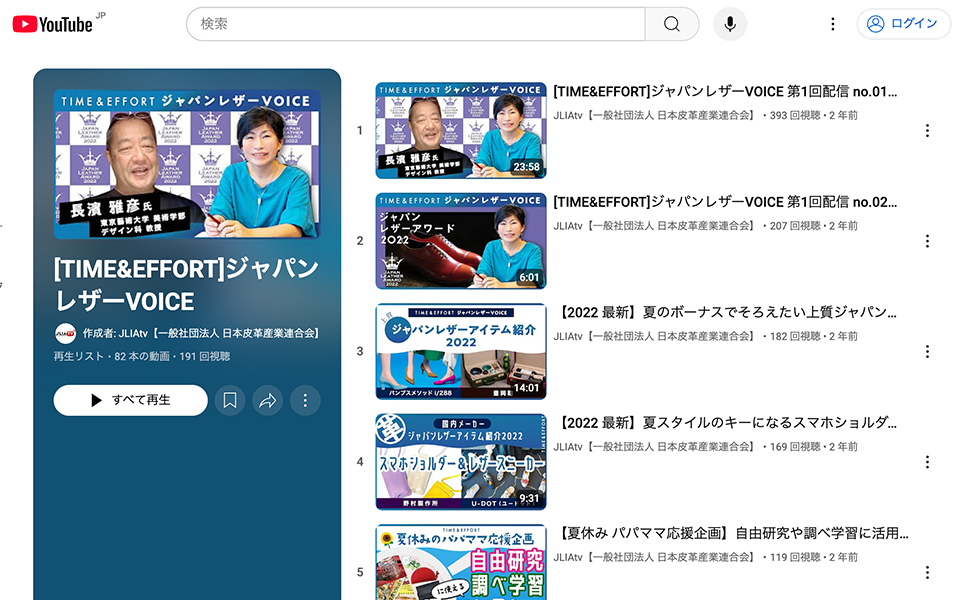ジャパンレザーVOICE