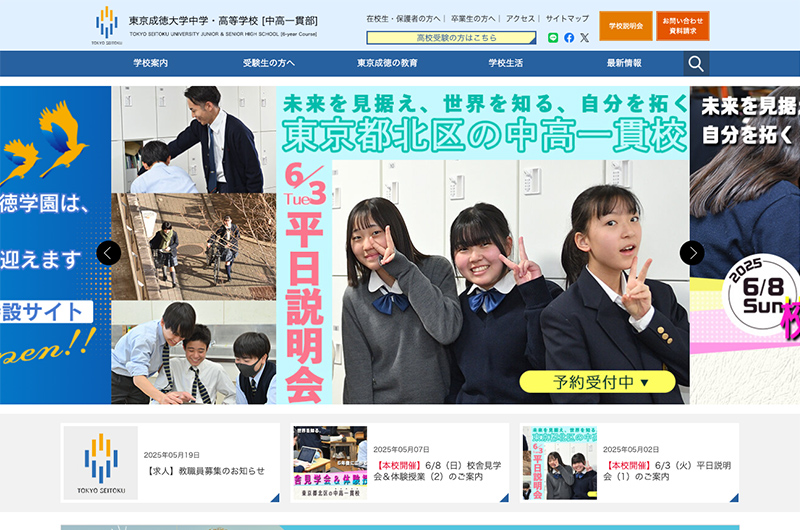 東京成徳大学中学・高等学校