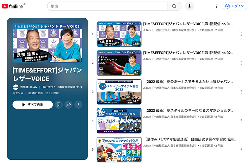 ジャパンレザーVOICE